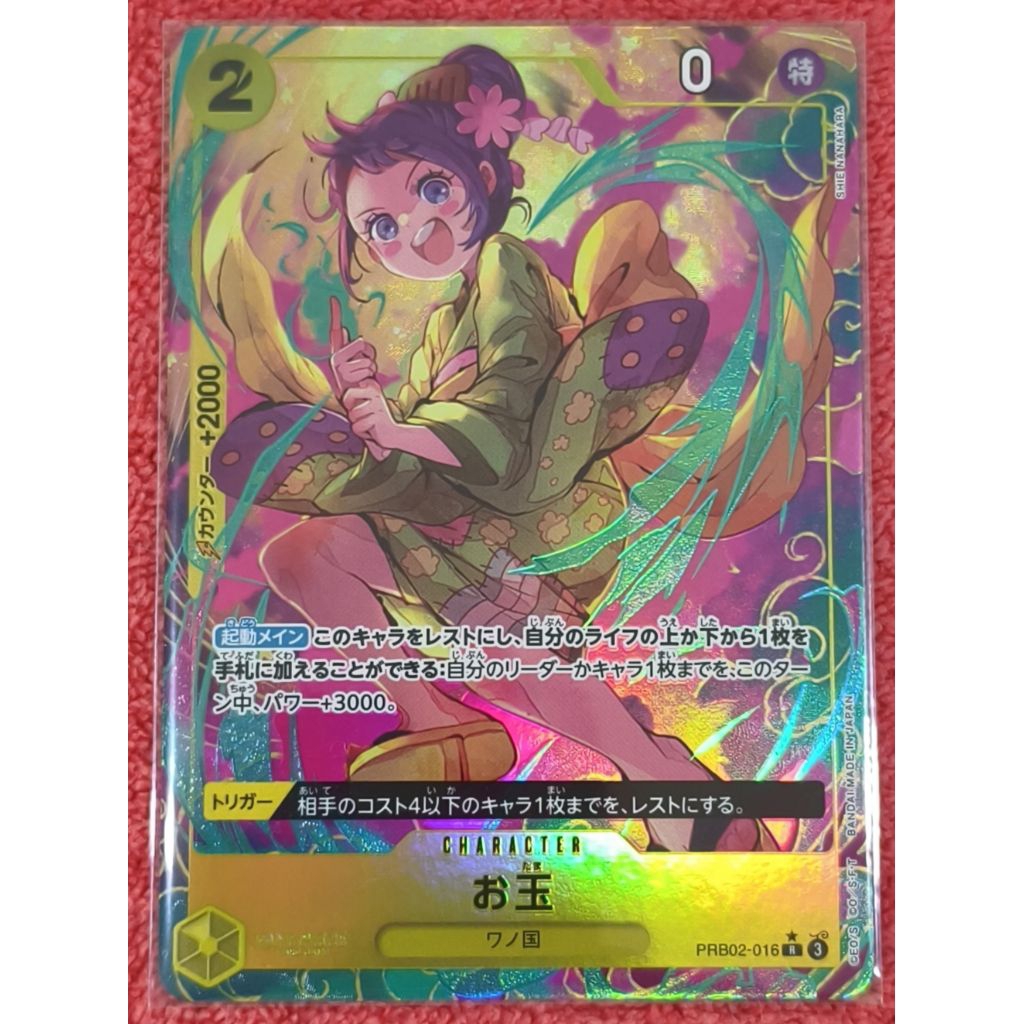 Ladle PRB02-016 (Parallel) จากชุด PRB-02 One Piece Card The Best Vol.2 ของแท้