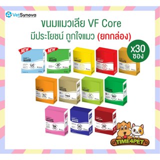 [ ยกกล่อง 30ซอง ] VFcore อาหารเสริมแมวเลีย ดีต่อสุขภาพ