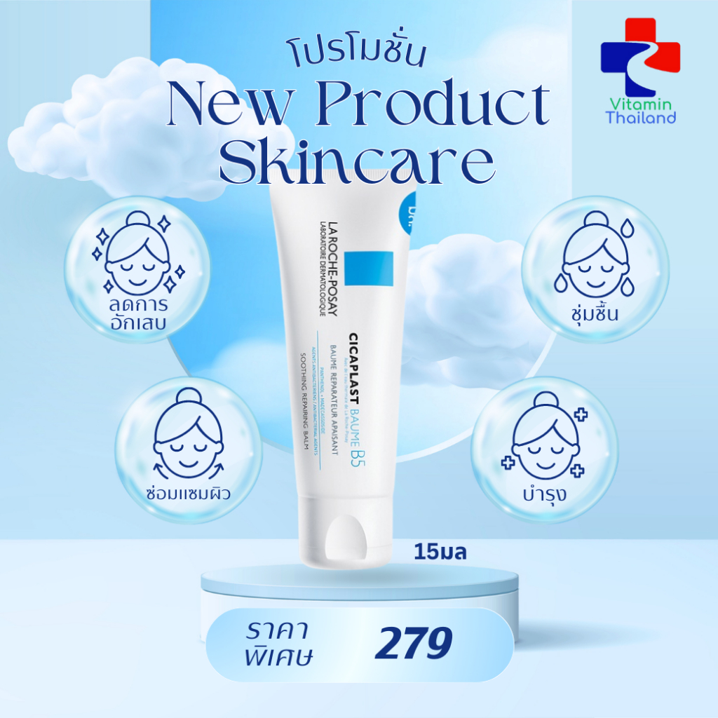 รับประกันของแท้ La Roche Posay CICAPLAST BAUME B5+ บาล์มฟื้นบำรุงบำรุงผิว
