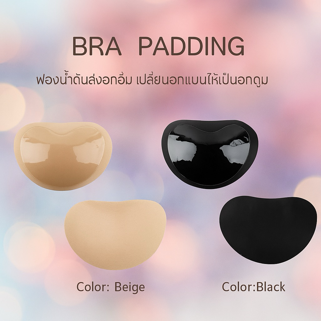 ฟองน้ำ มีกาวหนึบ x5 เท่า แปะชุดว่ายน้ำ เสริมอิ๋ม ใส่กับชุดว่ายน้ำแล้วดันทรงทันที พร้อมส่ง