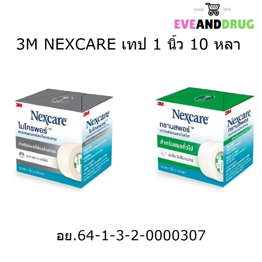 3M Nexcare เทป 1นิ้ว ยาว 10หลา เทปแต่งแผล ไมโครพอร์เยื่อกระดาษ ทรานสพอร์เทปใส Micropore Transpore