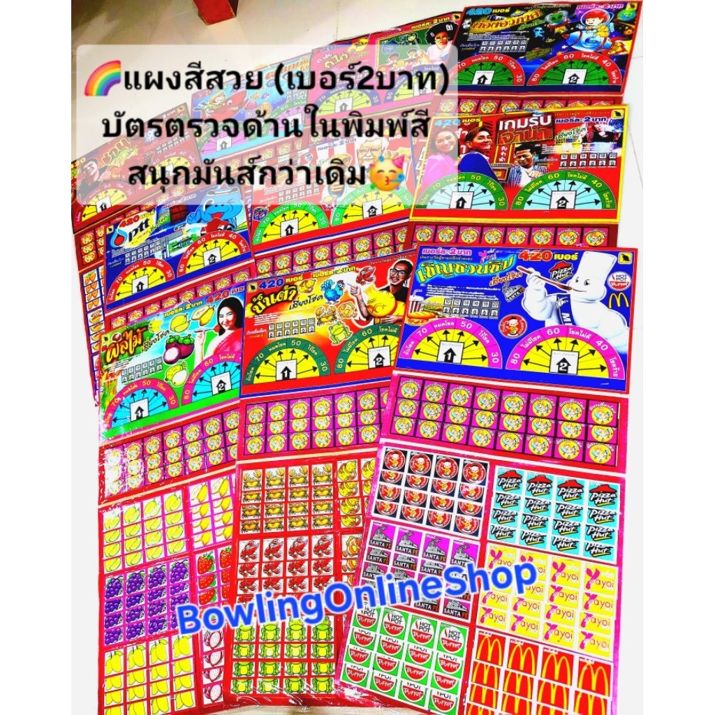 🌈แผงลายใหม่ แผงเกมส์วัดดวงแผงสีสวย🎭420เบอร์วัดดวงแผงสวย แผงเกมส์เสี๋ยง~โชค☢️ด้านในพิมสีสนุกกว่าเดิม🔽กดเลือกลายได้