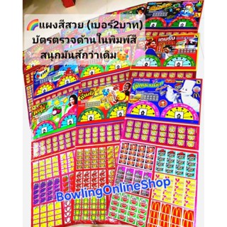 🌈แผงลายใหม่ แผงเกมส์วัดดวงแผงสีสวย🎭420เบอร์วัดดวงแผงสวย แผงเ…
