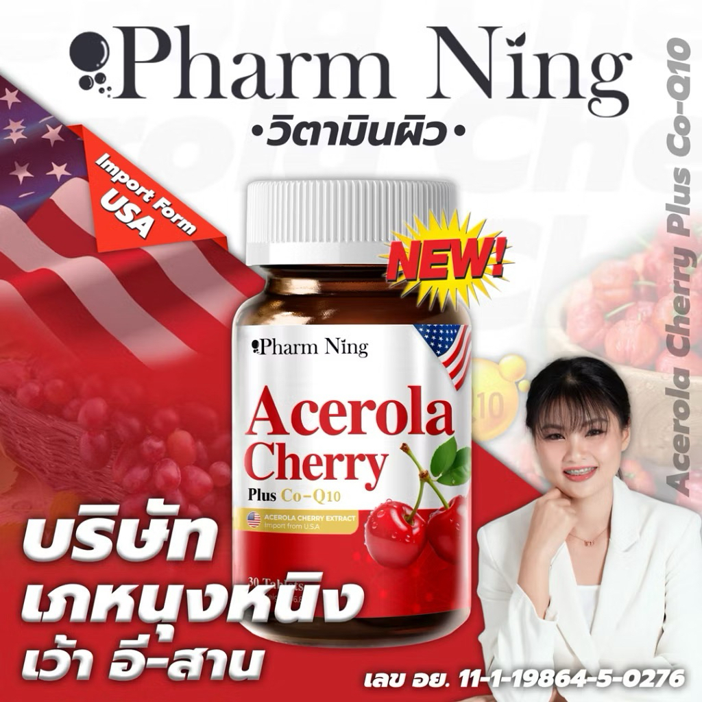 Acerola Cherry Plus Co-Q10  (Pharm Ning Brand)