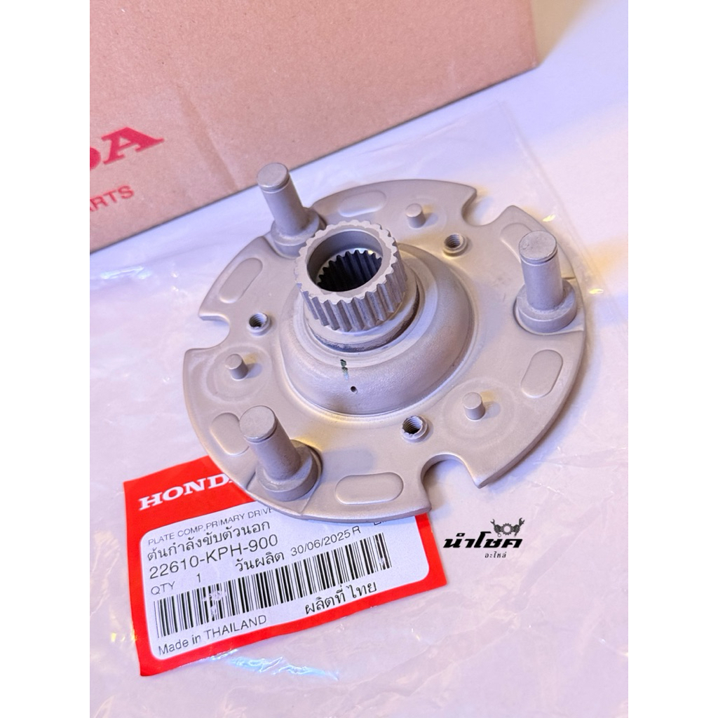 22610-KPH-900 ต้นกำลังขับตัวนอก 3 ขา W125R,S,X,iบังลม แท้เบิกศูนย์