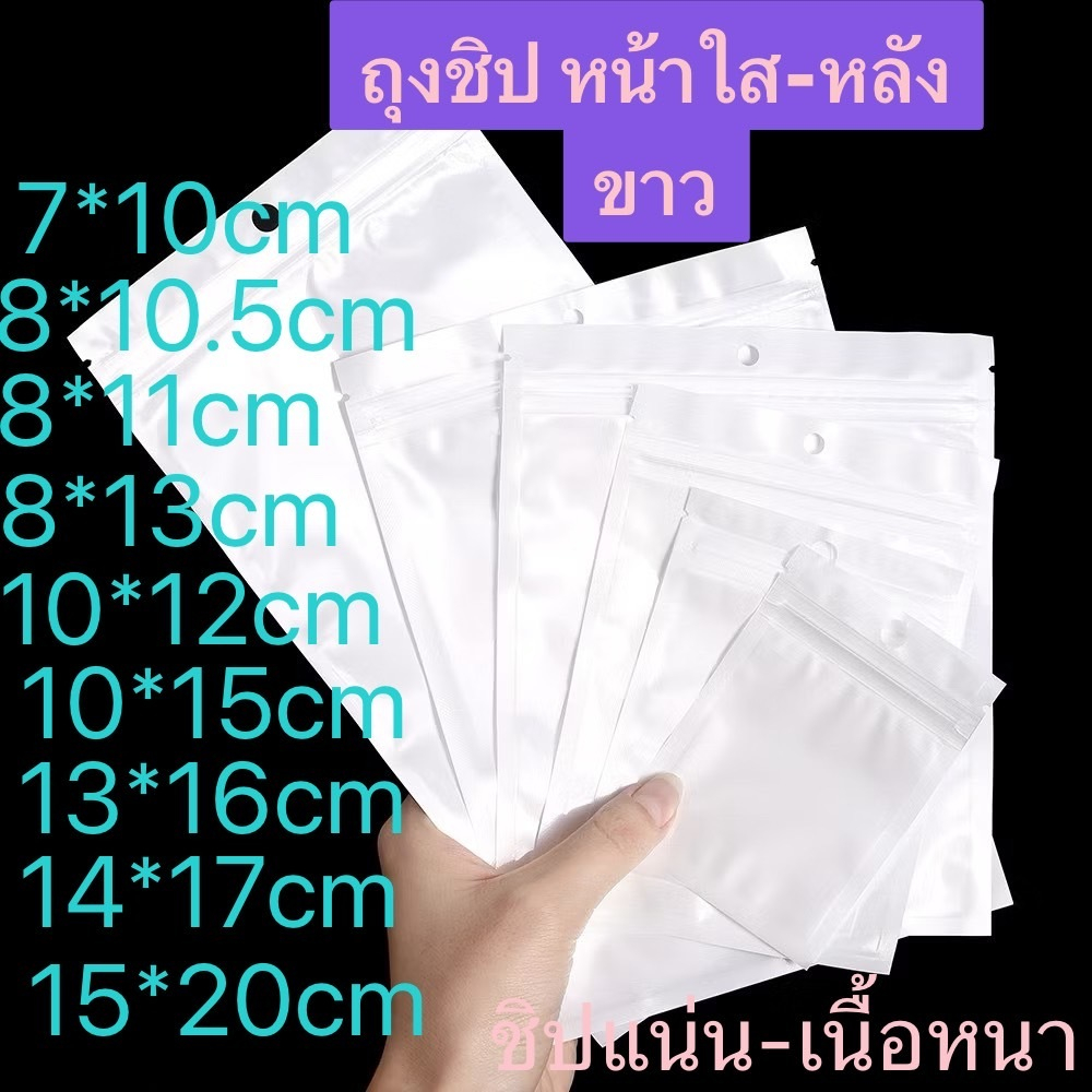 ถุงชิป หน้าใสหลังขาว  100 pcs ใส่อาหารได้หลายย่าง