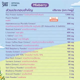ซูเปอร์ เคลียร์ โปรตีน เจลลี่ "รสมิกซ์เบอร์รี่" (Protein Jelly Mixberry) โปรตีนพืชเจลลี่ (Plant Protein Jelly)-Super You