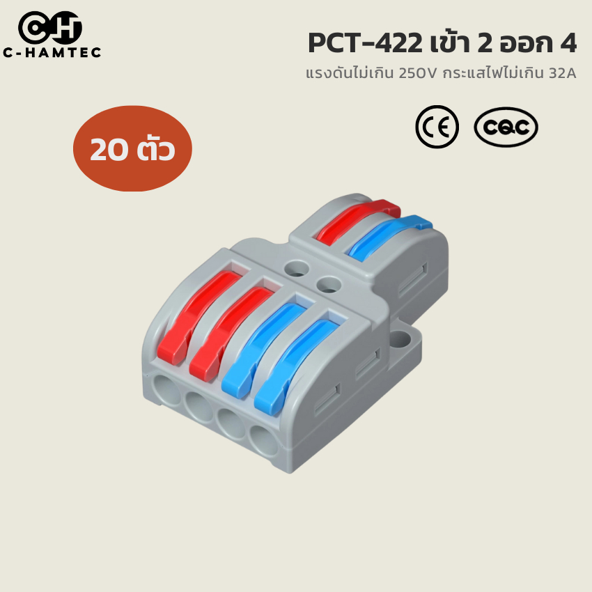 ขั้วต่อสายไฟ PCT-422 LT-422 เข้า 2 ออก 4 ตัวต่อสายไฟด่วน ห่อ 20 ตัว ราคา ถูกที่สุด ดีลบีเคเค