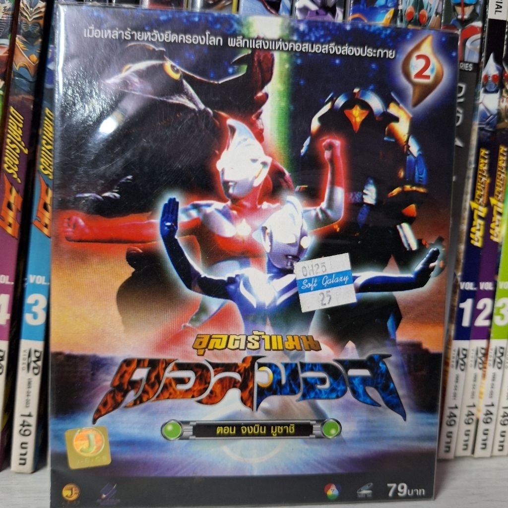 VCD อุลตร้าแมน คอสมอส แผ่นที่ 2