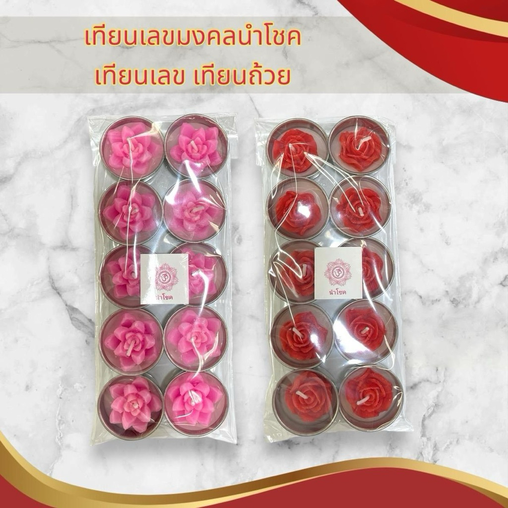 เทียนหอม เทียนเลข เทียนหอมกุหลาบตัวเลข เทียนเลขมงคลนำโชค เทียนหอมดอกบัวตัวเลข เทียนกุหลาบ เทียนดอกบัว เทียนตัวเลข