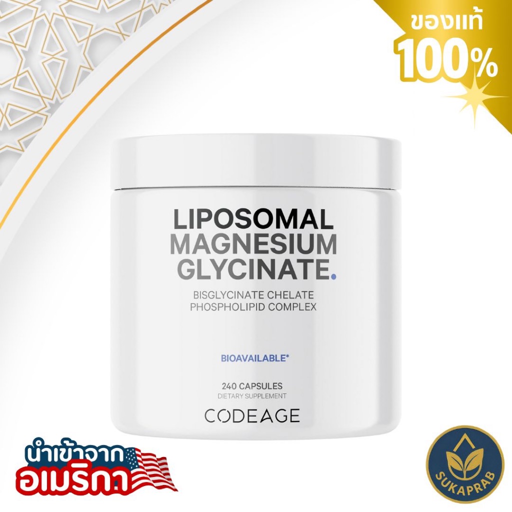 Codeage Liposomal Magnesium Glycinate 240 Capsules ไลโปโซมอล แมกนีเซียม ไกลซิเนต บรรเทาอาการวิตกกังวล นอนไม่หลับ