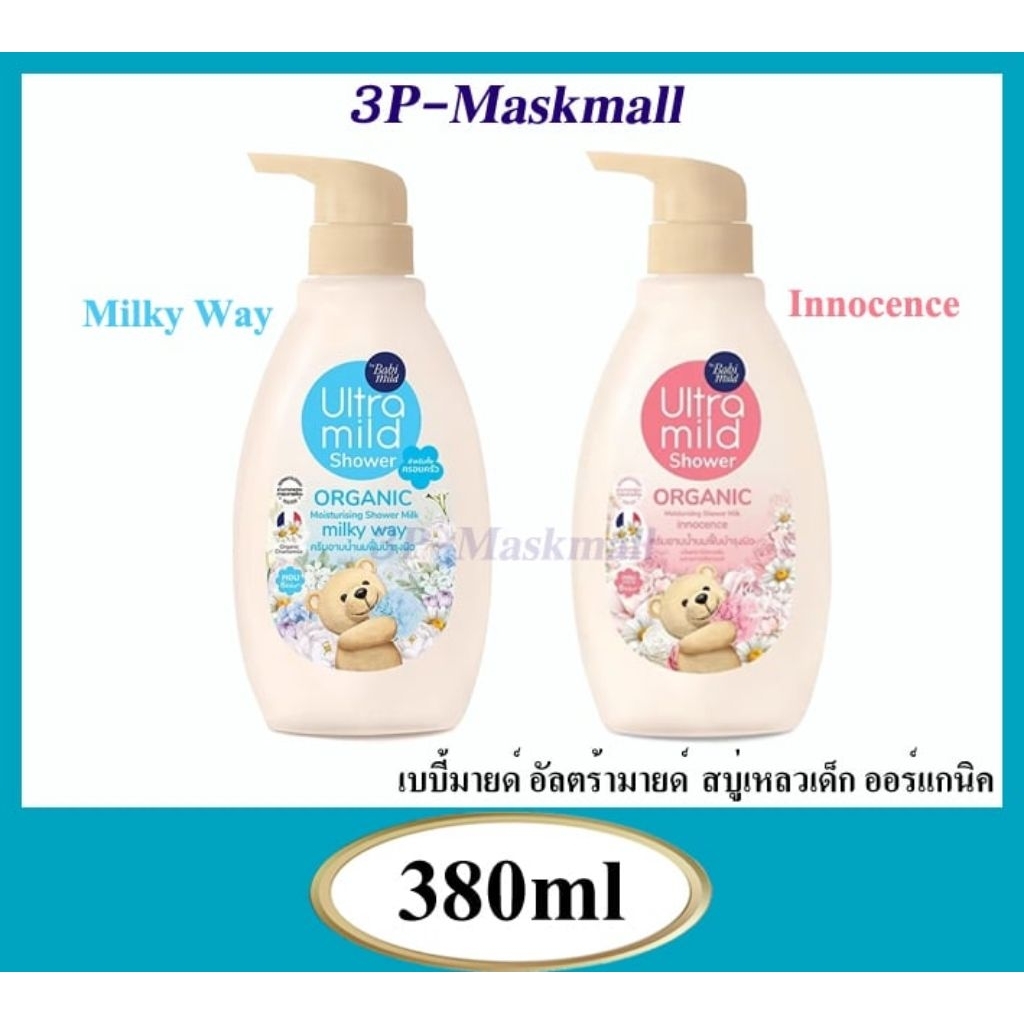 [แพค1ขวด] Babymild Ultramild เบบี้มายด์ ครีมอาบน้ำ ขนาด380ml.