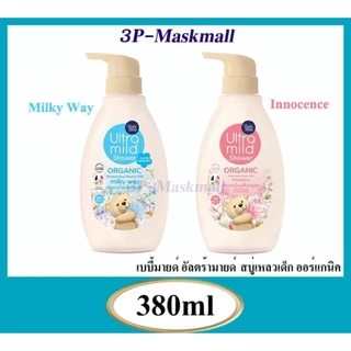 [แพค1ขวด] Babymild Ultramild เบบี้มายด์ ครีมอาบน้ำ ขนาด380ml.