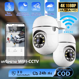 [ซื้อ1แถม1]Mdudu YOOSEE กล้องวงจรปิด CCTV กล้องไร้สาย 8MP Full HD WIFI 2.4G/5G กล้องเครือข่ายไร้สายด้วยเสียง WOSEE APP