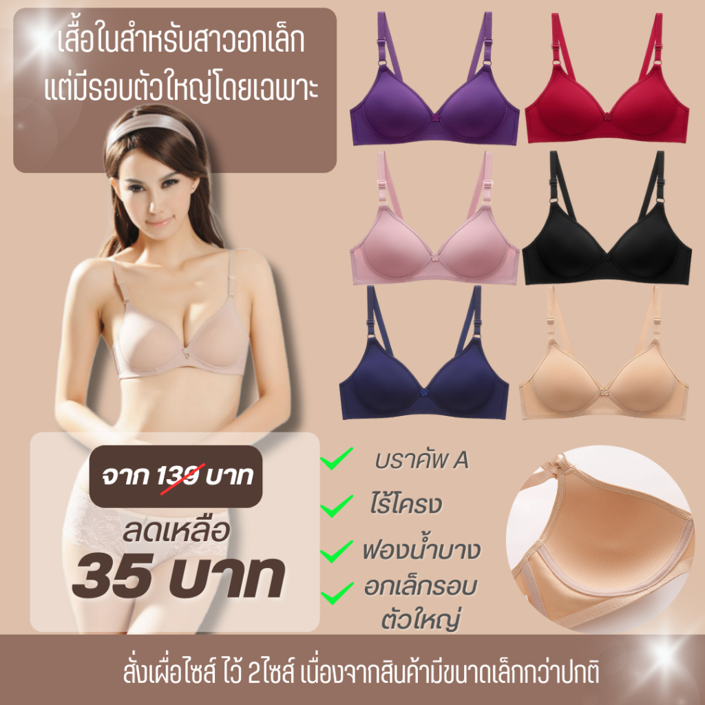 💥LadyCloset Shop💥 (N324)  เสื้อใน เสื้อชั้นใน ทรงเล็ก แฟชั่น เรียบง่าย ใส่สบายทุกฤดู