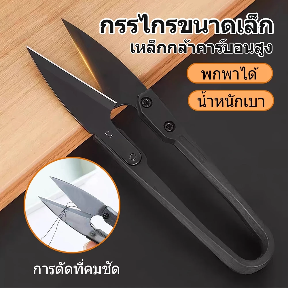 กรรไกรตัดด้าย ตัดเศษด้าย กรรไกรก้ามปู(เเพ็ค12อัน)