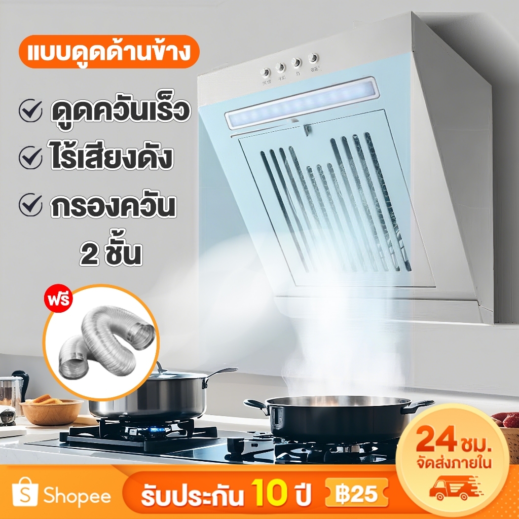 เครื่องดูดควัน เครื่องดูดควันในครัว LED ดูดแรง เสียงดังน้อย แถมท่อดูดควัน Kitchen Hood