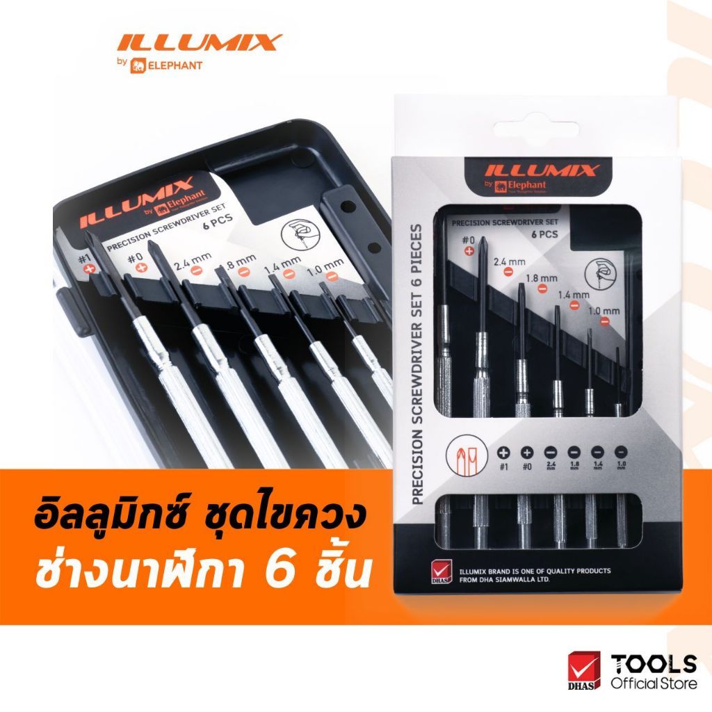 Illumix ไขควง ชุดไขควง ไขควงซ่อมนาฬิกา ไขควงอเนกประสง 6 ชิ้น จำนวน 1 ชุด