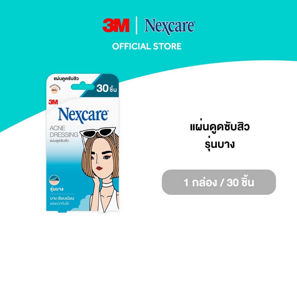 3M™ Nexcare™ เน็กซ์แคร์ แผ่นดูดซับสิว แปะสิว, รุ่นบาง 30 ชิ้น