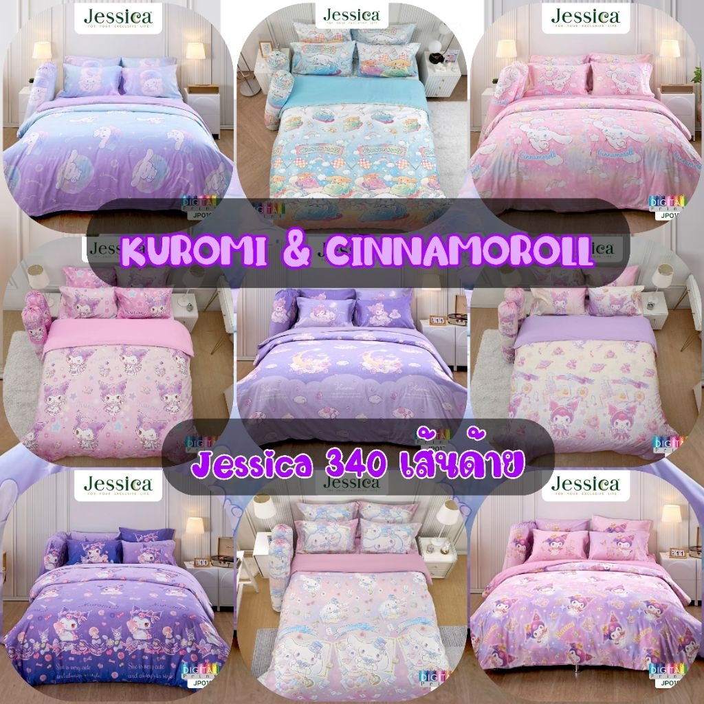 🔥เก็บโค๊ด20%🔥Jessica (Digital Print) : ผ้าปูที่นอน+ผ้านวม​ (ครบชุด)​ รุ่น ผ้า Microtex 340 เส้นด้าย  ลาย Cinnamoroll