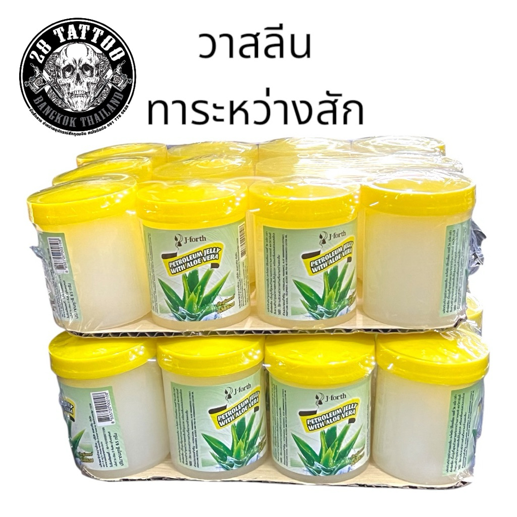 วาสลีน Vasline สำหรับงานสัก Tattoo เนื้อเนียนนุ่ม ฝาเหลือง ให้ความชุ่มชื้น ราคาถูก ไม่แห้งกระด้าง