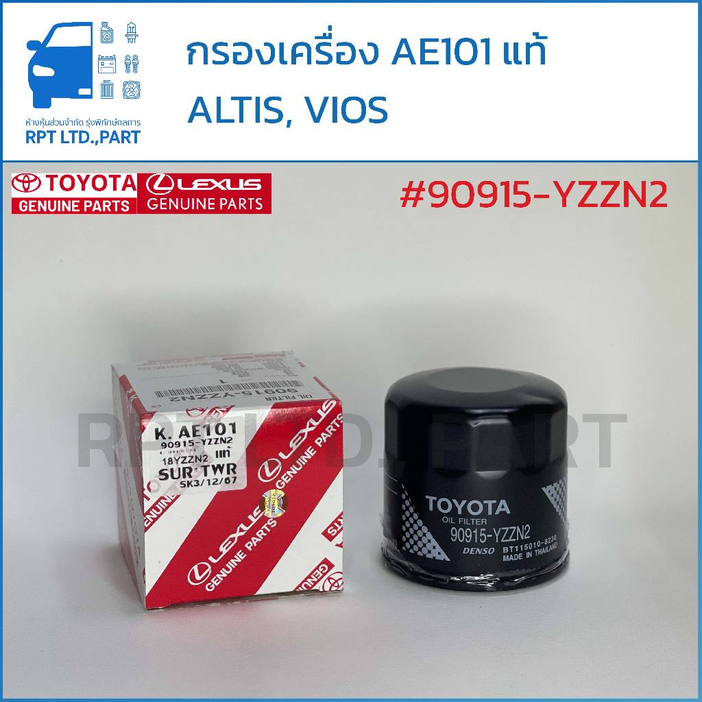กรองน้ำมันเครื่อง AE101 แท้ (90915-YZZN2)