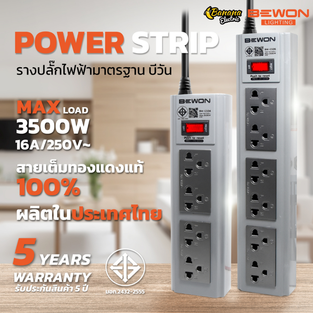 รางปลั๊กไฟสีเทา Bewon Power Strip คุณภาพดี สำหรับใช้ในบ้านและสำนักงาน