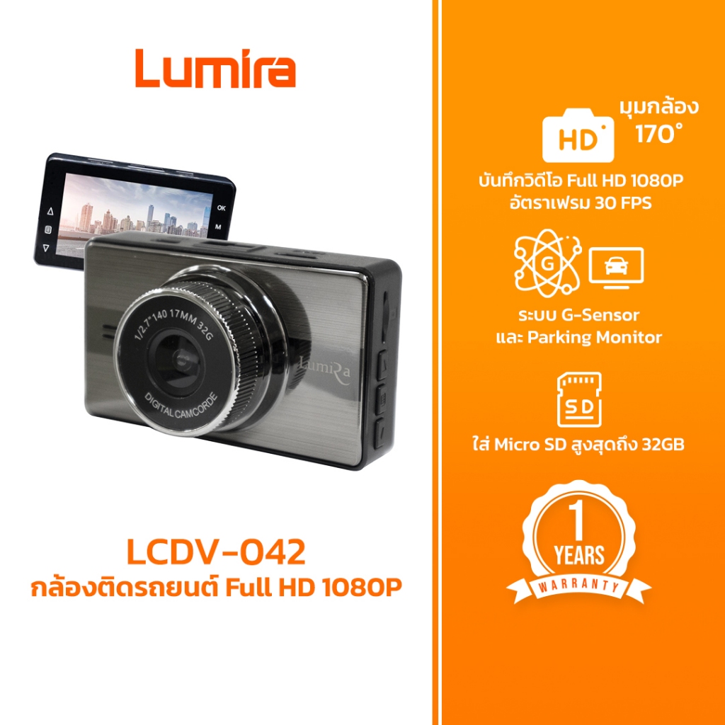 Lumira กล้องติดรถยนต์ รุ่น LCDV-042 Full HD 1080P ภาพคมชัด รับประกัน 1 ปี