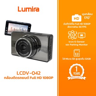 Lumira กล้องติดรถยนต์ รุ่น LCDV-042 Full HD 1080P ภาพคมชัด ร…
