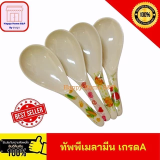 ทัพพี ทัพพีเมลามีน ตักข้าว เกรดA ราคาถูก