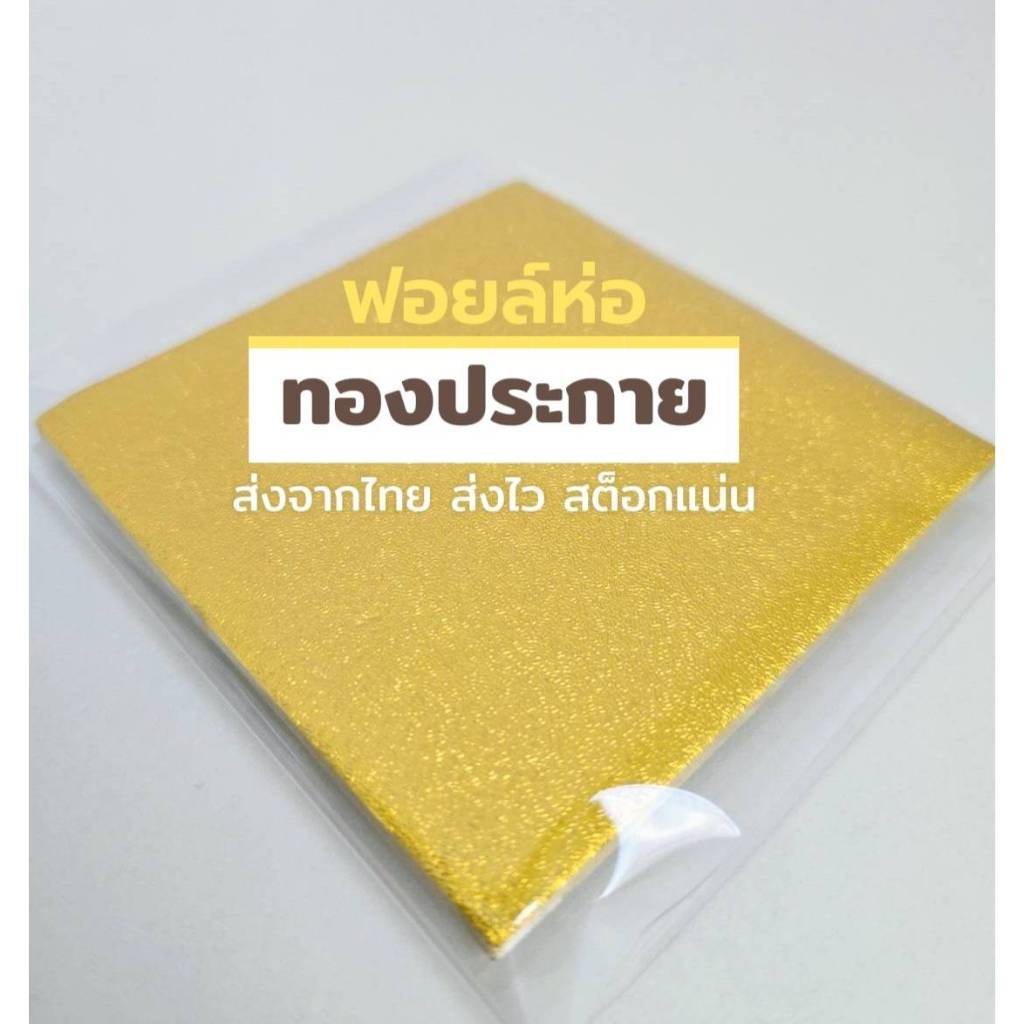 (niangbenaaa) ใหม่ กระดาษฟอยล์อลูมิเนียม สีทอง สําหรับห่อลูกอม ช็อคโกแลต 100 ชิ้น