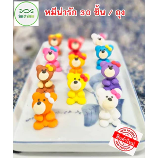 ตุ๊กตาน้ำตาลไอซิ่ง (ชุด B) 30 ชิ้น / ถุงขนาด 3 - 3.5 ซ.ม.