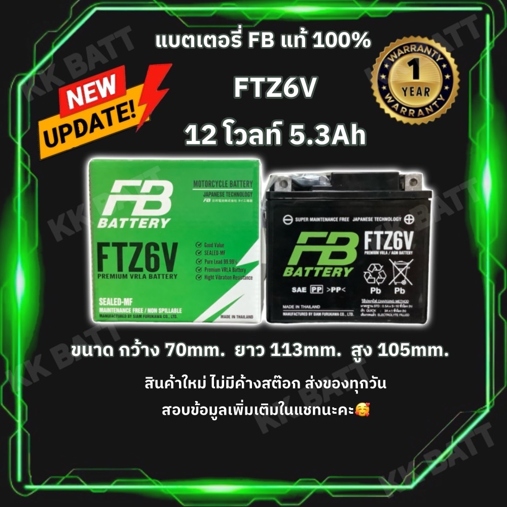 แบตเตอรี่ FB รุ่น FTZ6V-mf (12V 5.3AH)