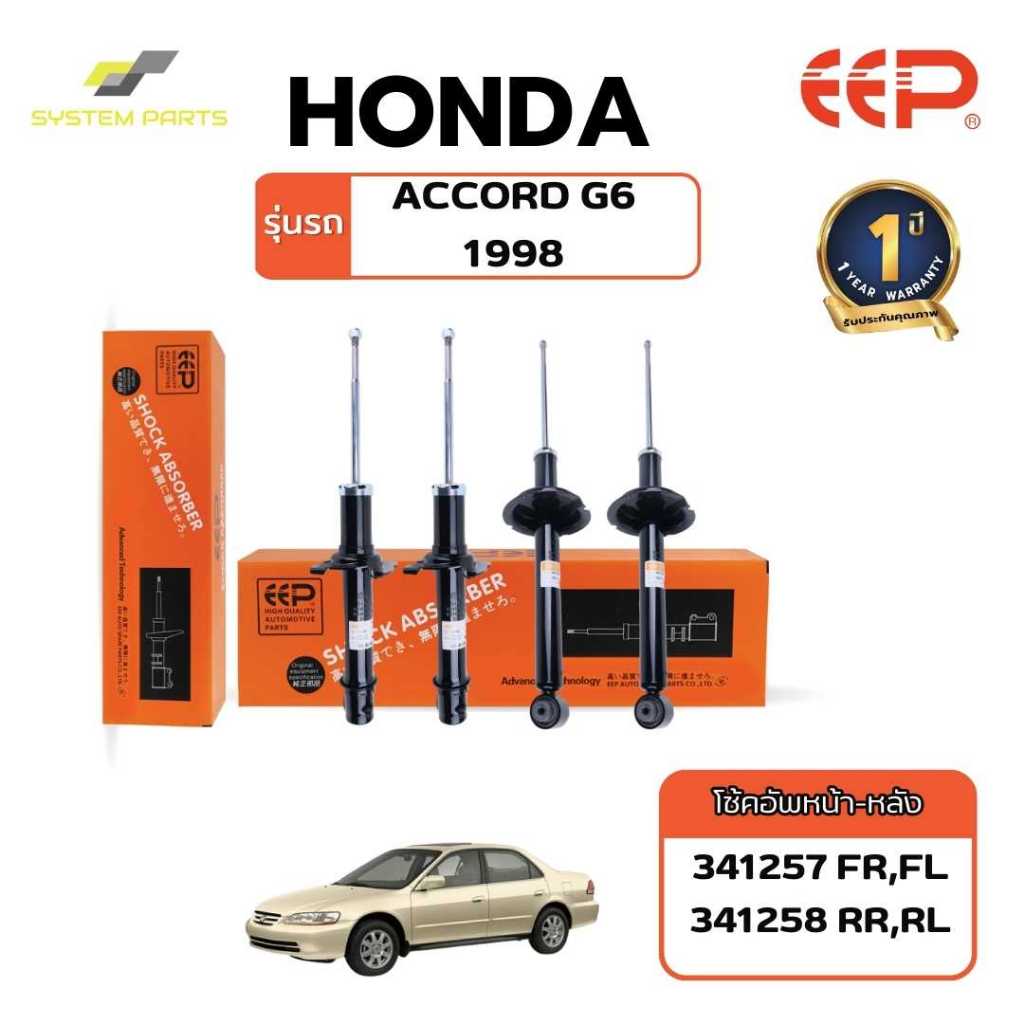 โช้คอัพ HONDA Model ACCORD 98 (G6) น้ำมันกึ่งแก๊ส หน้าหลัง