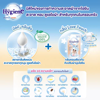 ไฮยีน เอ็กซ์เพิร์ท วอช น้ำยาซักผ้า 600 มล.