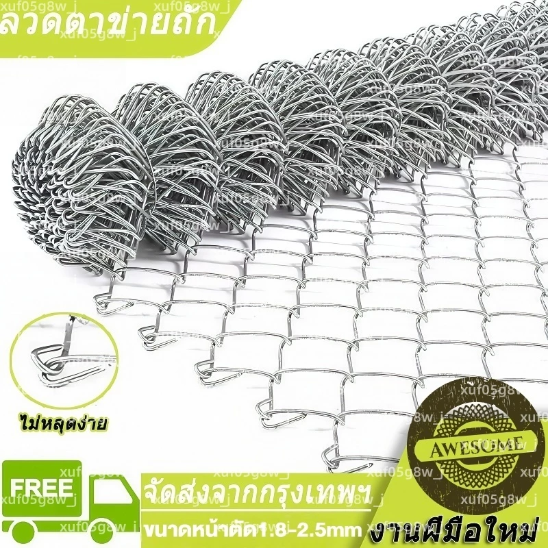 ส่งฟรี!(ลวด1.8/2.5mm) ยาว10เมตร ลวดตาข่ายเหล็กถัก Chain link Fence ช่องตา 2นิ้ว ตาข่ายล้อมรั้ว ล้อมสวน ตาข่ายเหล็