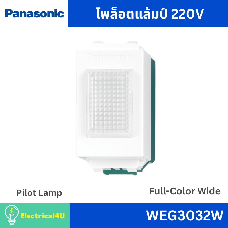 Panasonic WEG3032G WEG3032R WEG3032W ไพล็อตแล้มป์ 220V รุ่น Full-Color Wide