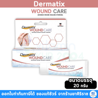 Dermatix Wound Care (20g) เจลลดรอยแผลเป็นแผลสด