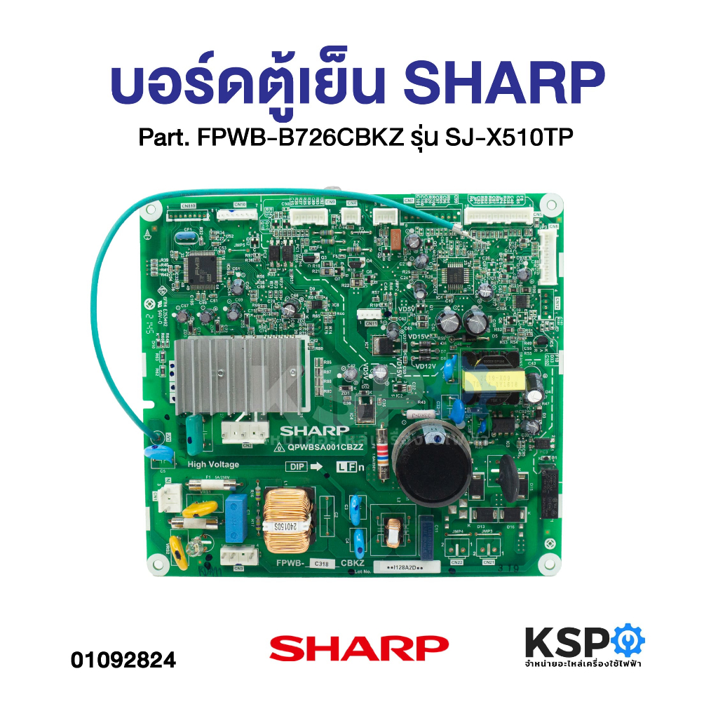 บอร์ดตู้เย็น แผงวงจรตู้เย็น SHARP ชาร์ป Part. FPWB-B726CBKZ รุ่น SJ-X510TP อะไหล่ตู้เย็น
