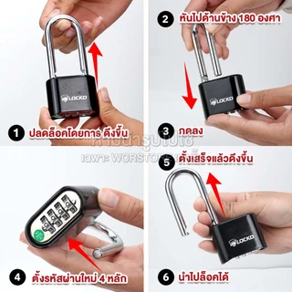 LOCKD แม่กุญแจ ใส่รหัส 4 หลัก ทรงยาว เกรดแข็งแรงพิเศษ เหล็กชุบซิงค์ ชุบโครเมี่ยม กันสนิม กันการตัด