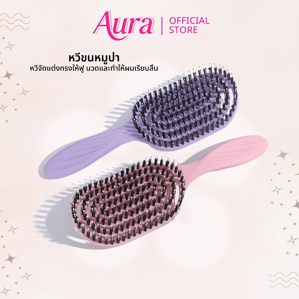 แปรงจัดแต่งทรงผมขนหมูป่าแท้ ช่วยลดอาการผมพันกัน พร้อมกับซีกหวีไนลอนนวดหนังศรีษะ แปรงจัดแต่งทรงผมป้องกันไฟฟ้าสถิตย์
