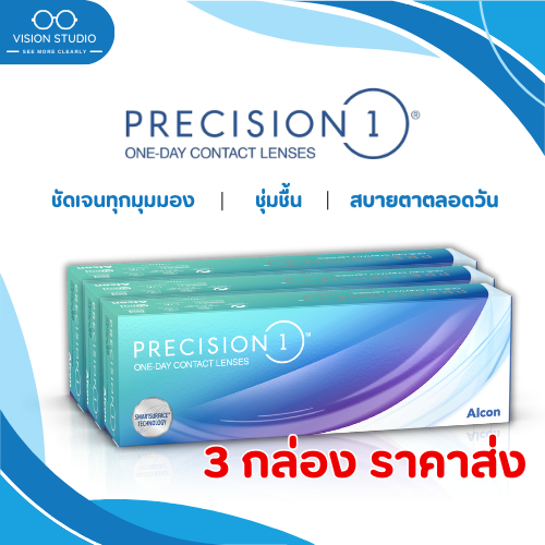 Precision 1 คอนแทคเลนส์รายวัน Alcon 3 กล่อง 45 คู่ 90 ชิ้น