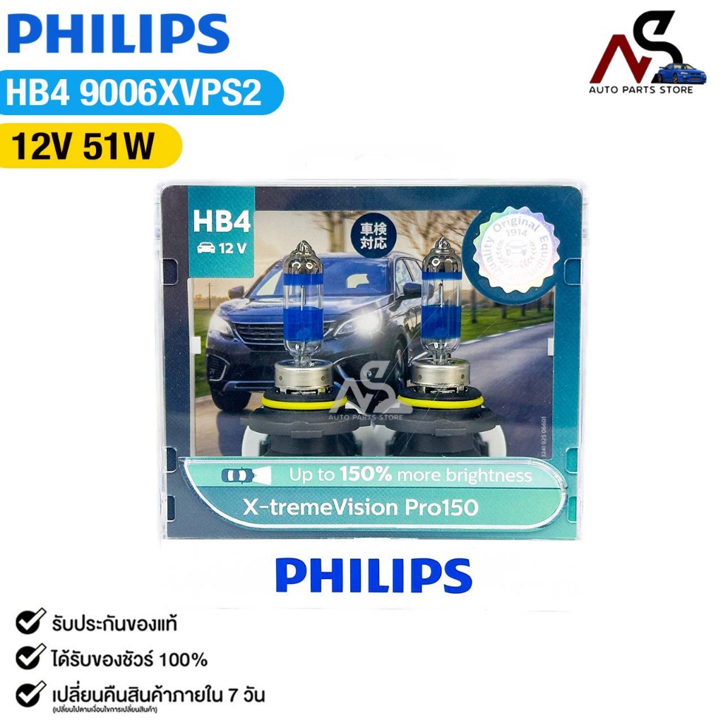 หลอดไฟหน้ารถยนต์ ฟิลลิป PHILIPS HB4 12V 51W (UP 150%) X-tremeVision Pro150 รหัส 9006XVPS2