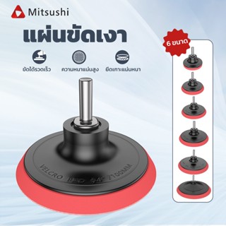 Mitsushi แป้นจับกระดาษทรายกลม 4 /5/7นิ้ว แถมแกนกลมในSet ตีนต…