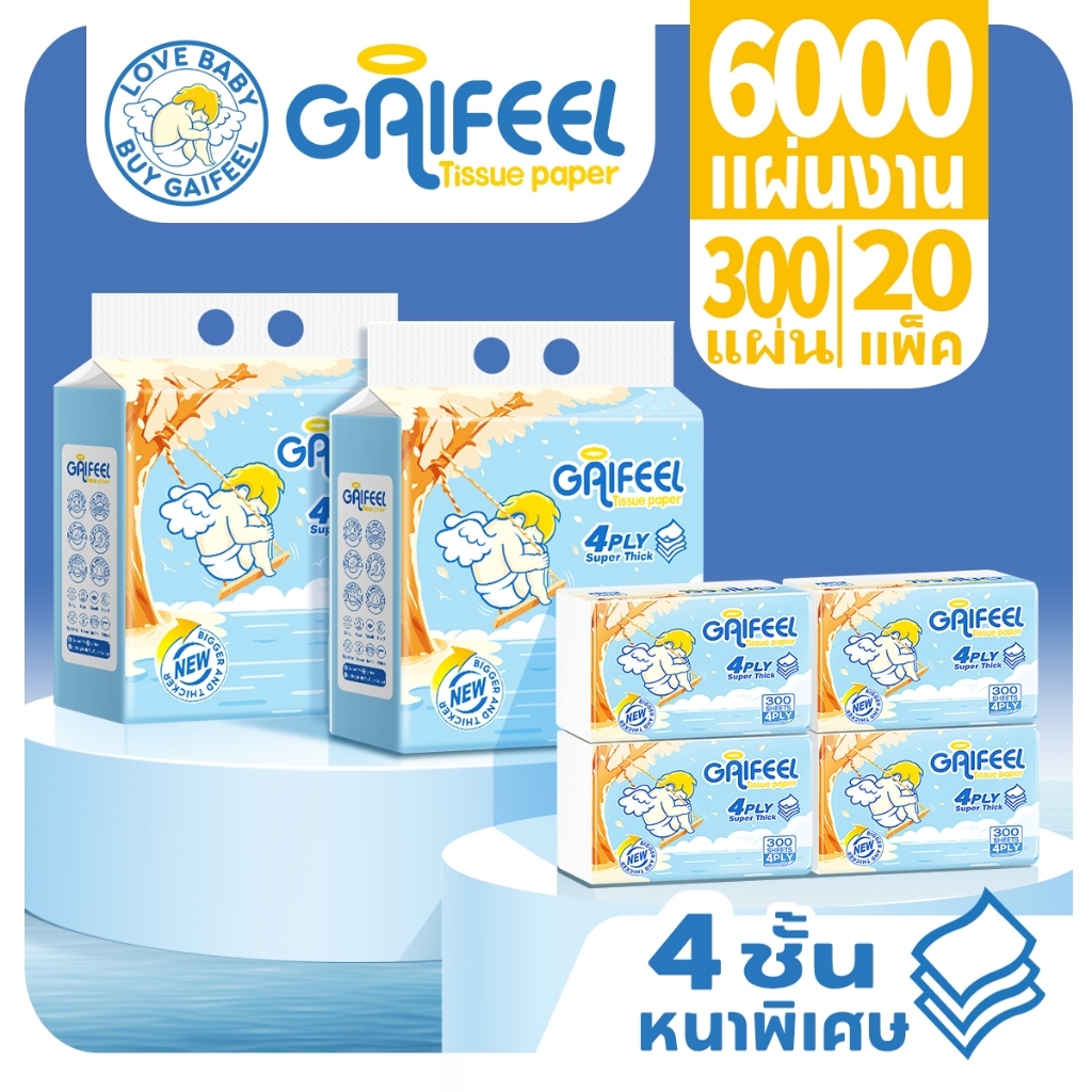 GAIFEEL กระดาษทิชชู่ 4 ชั้น แพ็คเดียว 300 แผ่น 20 แพ็ค 6000 แผ่น สำหรับใช้ในครัวเรือน