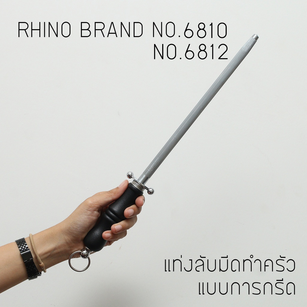 RHINO BRAND No. 6810 / 6812 SHARPENING BAR กรีดมีด ลับมีดแบบแท่ง แท้100% – โปรปัง