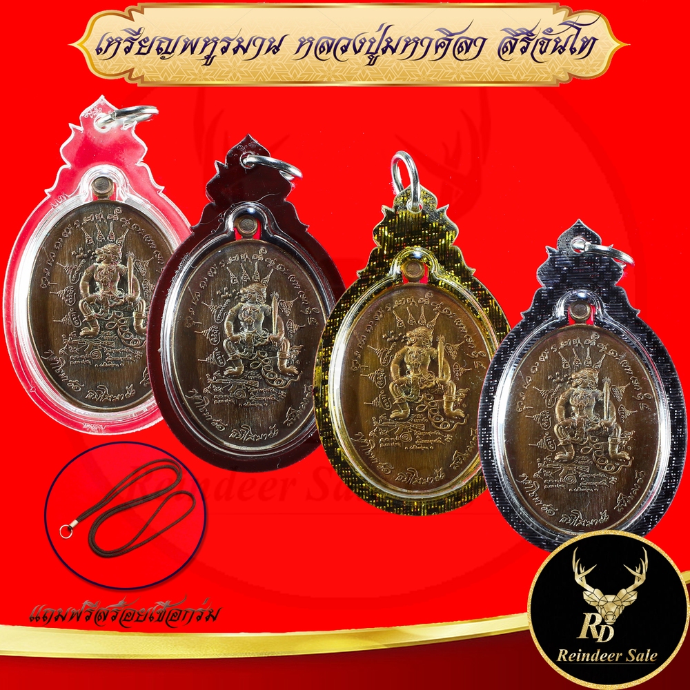 เหรียญพหูรมาน หลวงปู่ศิลา สิริจันโท  (ยันต์พหูรมาน ยันต์พุทโธอะระหัง) พร้อมเลี่ยมกรอบพลาสติกกันน้ำ แถมฟรีสร้อยคอเชือกร่ม