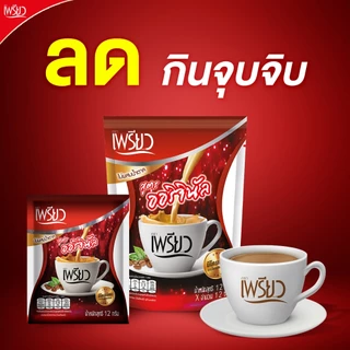 [ยกลัง 18 ห่อ] เพรียว คอฟฟี่ สูตรออริจินอล ซองแดง 18 ห่อ 216 ซอง Preaw Coffee - Original กาแฟซอง3in1กาแฟเพรียวผอม