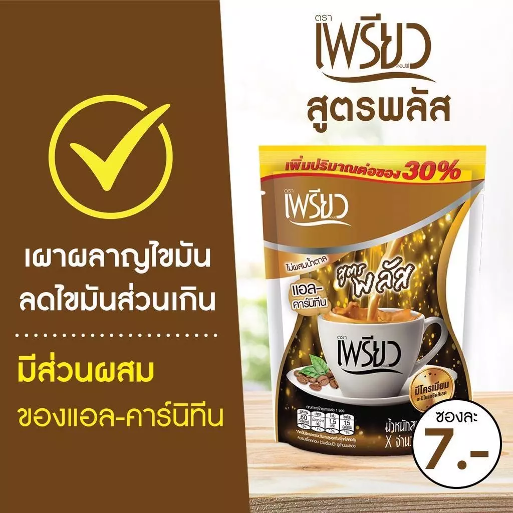 [ยกลัง] เพรียว คอฟฟี่ สูตรพลัส (Preaw Coffee Plus) 1 ลัง 24 ห่อ ไม่มีน้ำตาล กาแฟลดน้ำหนัก กาแฟคุมหิว thumbnail 6