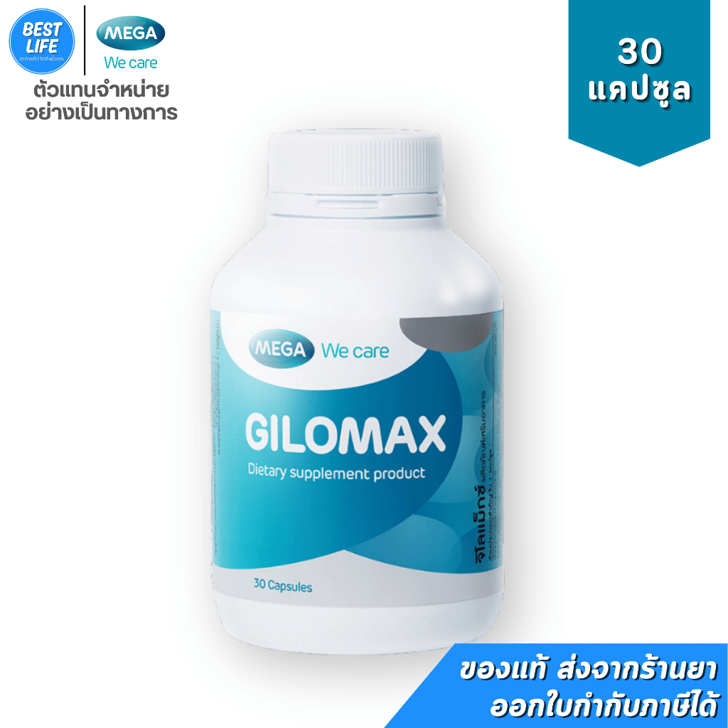 Mega We Care GILOMAX จิโลแม็กซ์ ผลิตภัณฑ์เสริมอาหาร บรรจุ 30 เม็ด